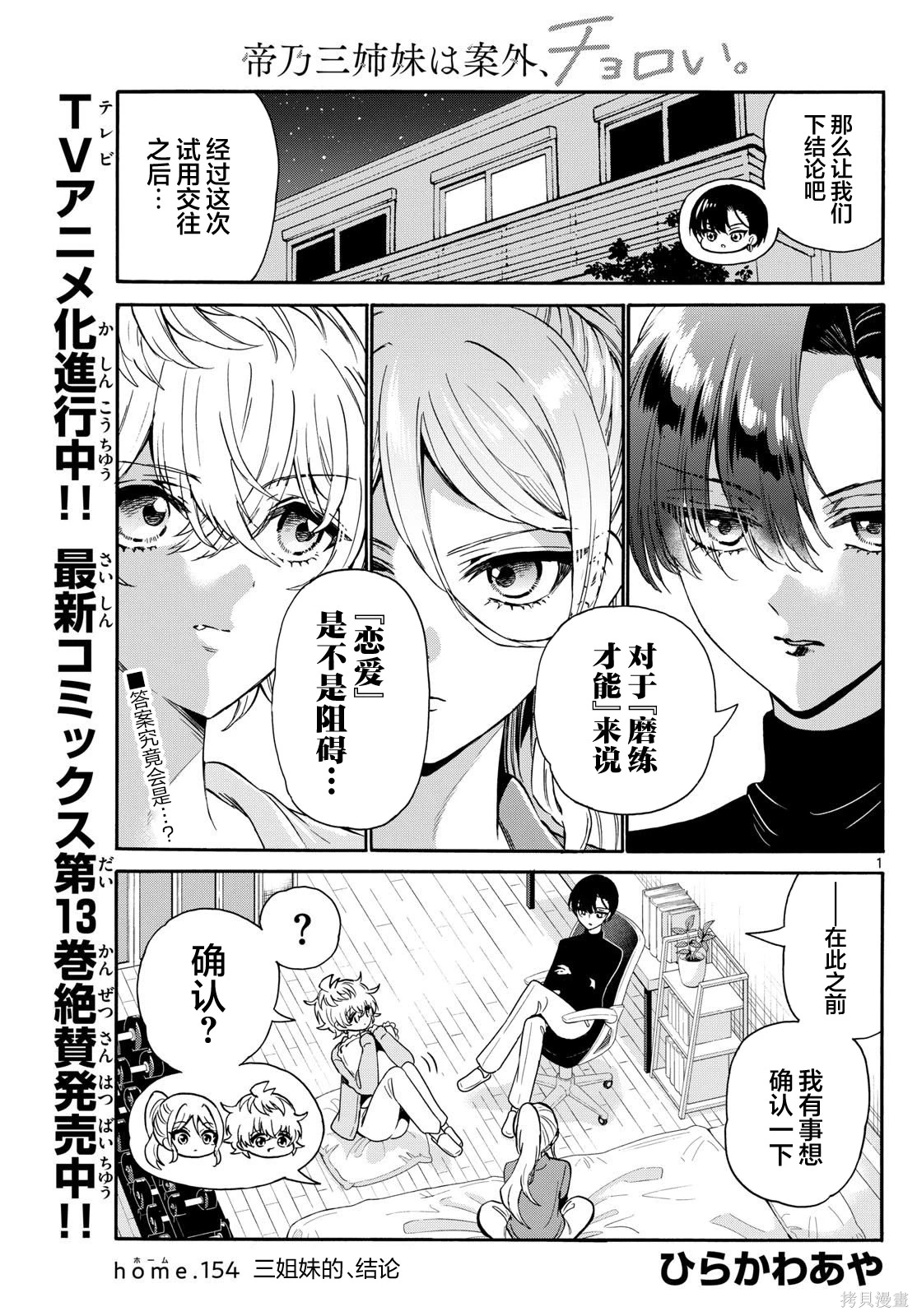 帝乃三姐妹原来很好搞定~漫画,第154话1图