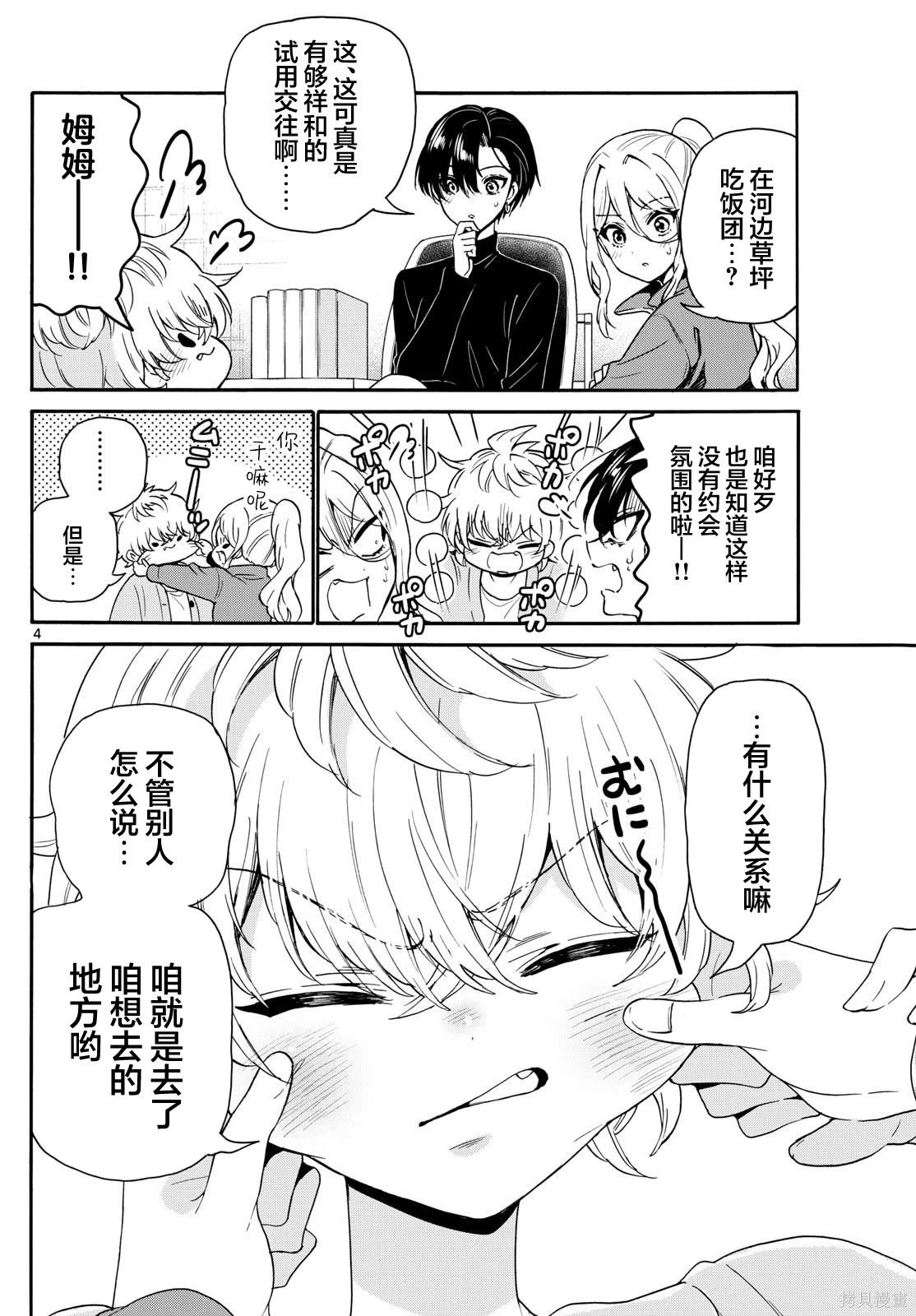 帝乃三姐妹原来很好搞定~漫画,第154话4图