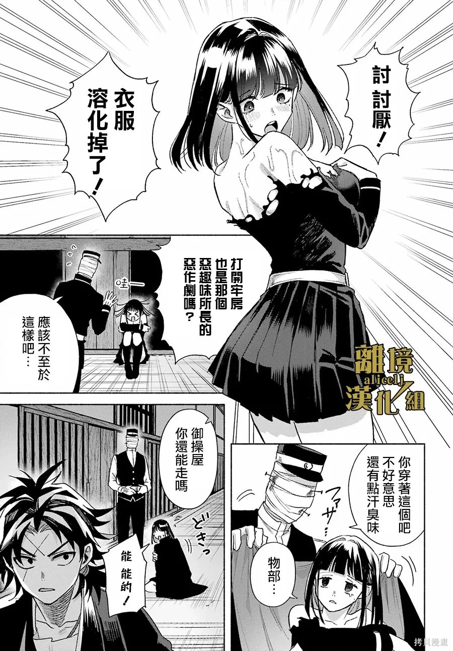 京兼家的新娘~漫画,第19话5图