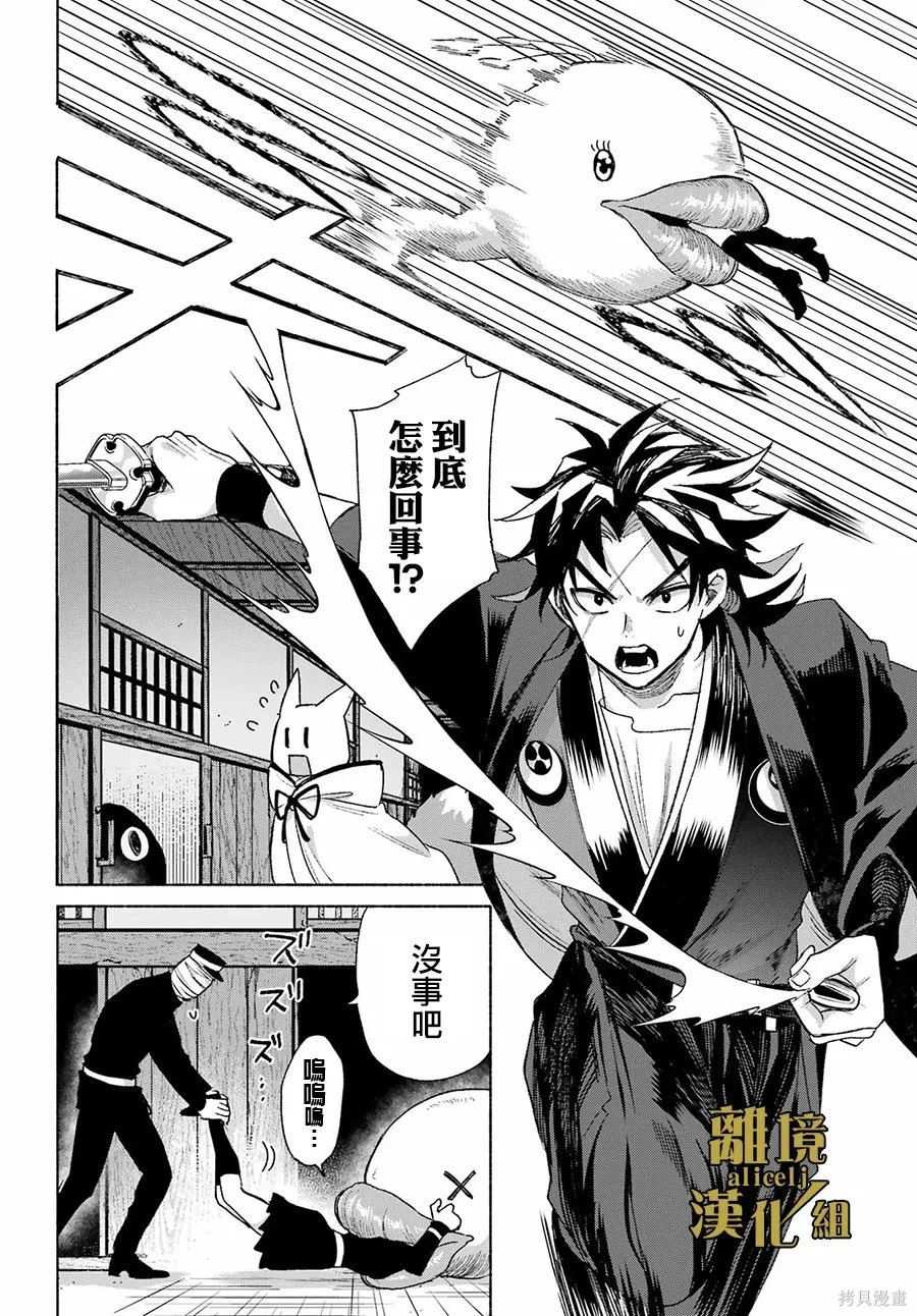 京兼家的新娘~漫画,第19话4图