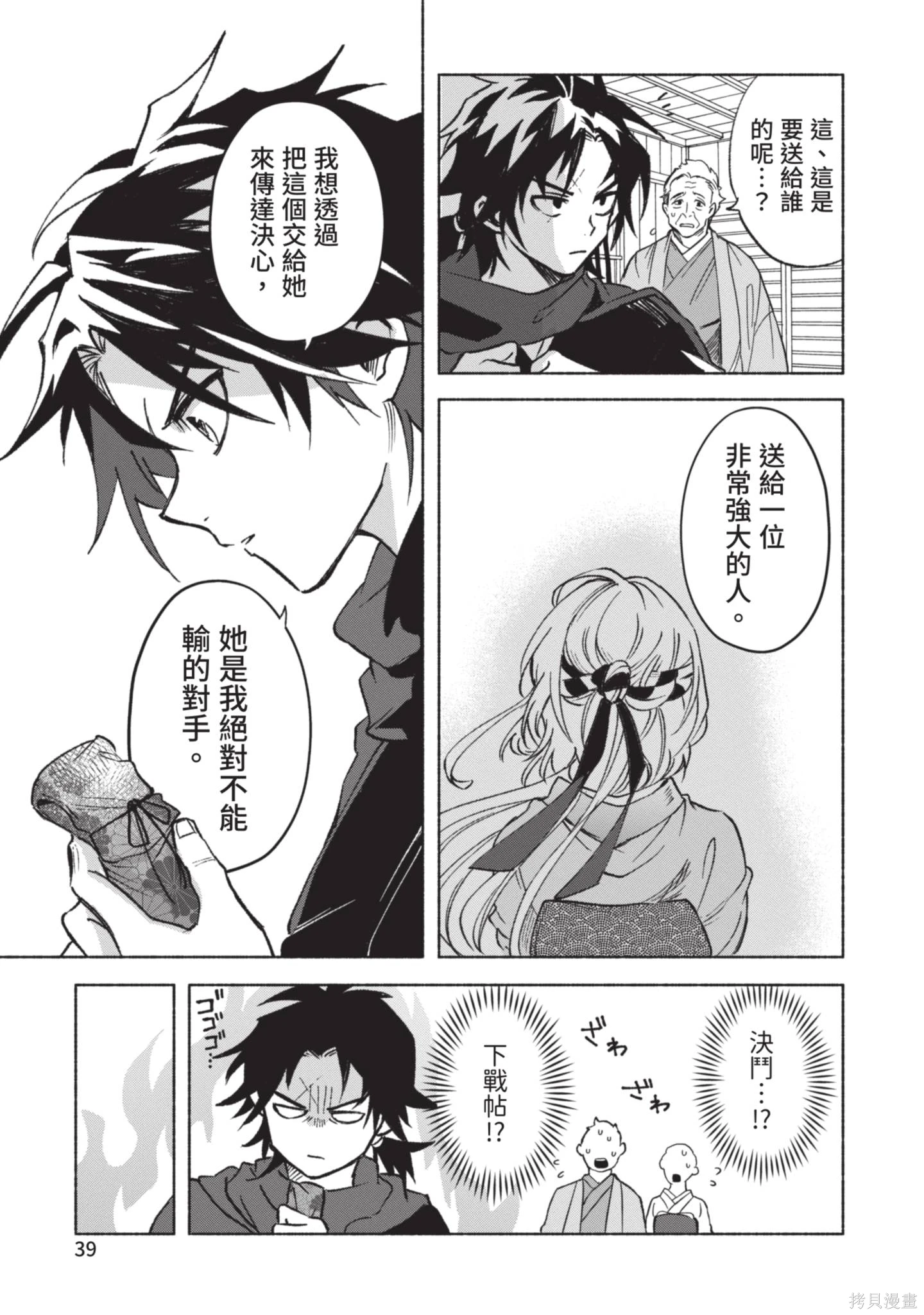 京兼家的新娘~漫画,第01卷1图