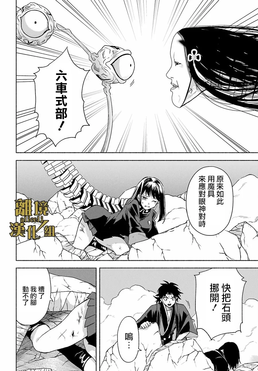 京兼家的新娘~漫画,第20话2图
