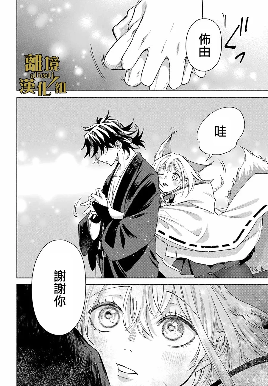 京兼家的新娘~漫画,第20话3图