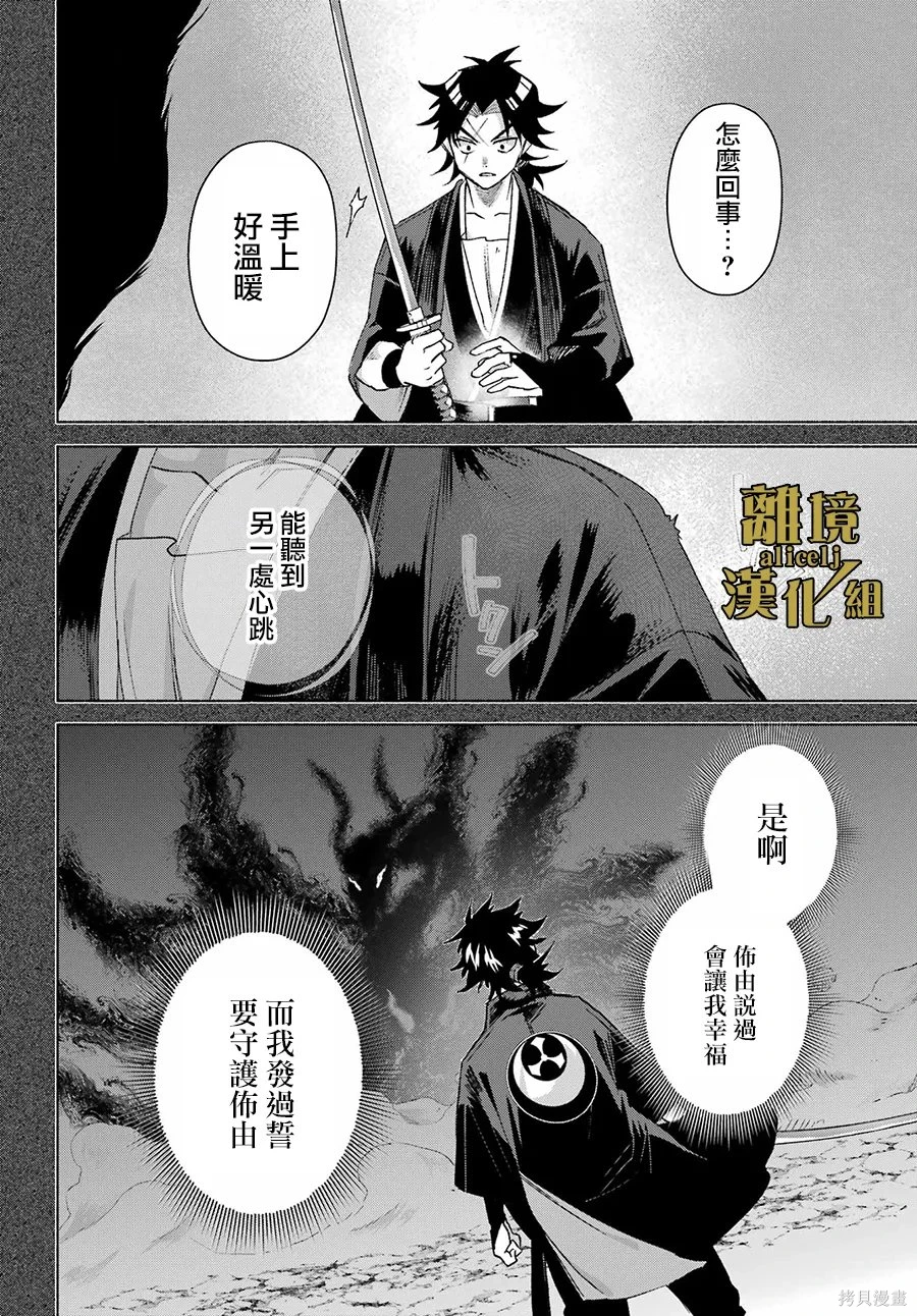 京兼家的新娘~漫画,第20话1图