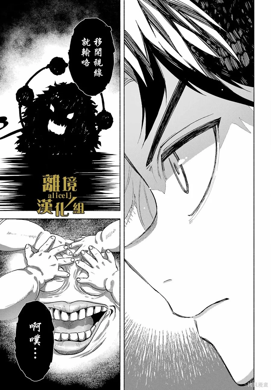 京兼家的新娘~漫画,第20话4图