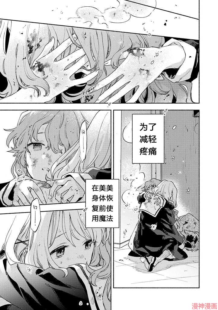 与你相恋到生命尽头~漫画,第26话试看3图