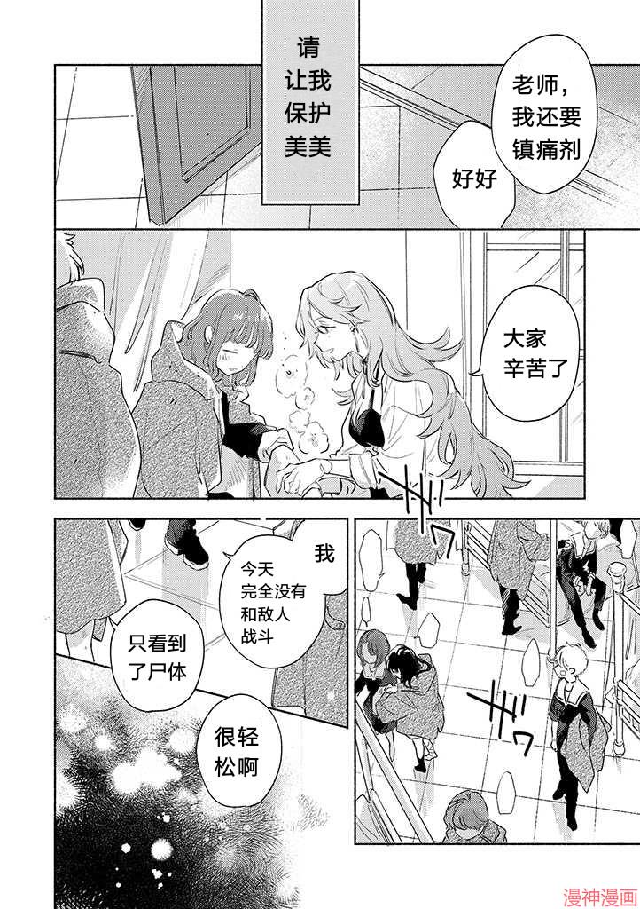 与你相恋到生命尽头~漫画,第26话试看2图