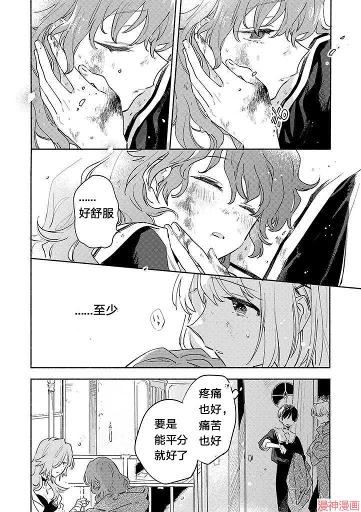 与你相恋到生命尽头~漫画,第26话试看4图