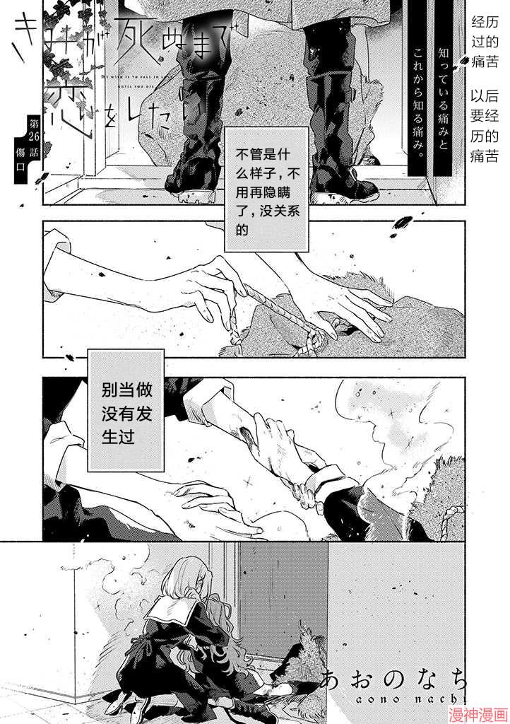 与你相恋到生命尽头~漫画,第26话试看1图