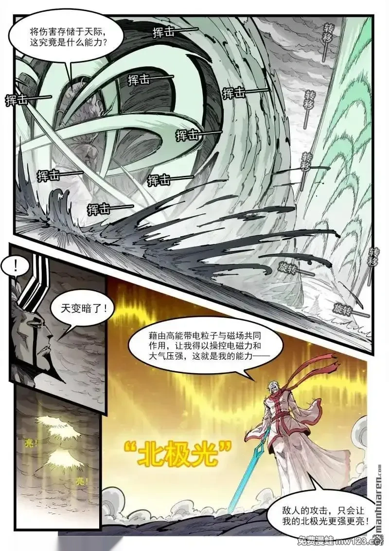 铳火~漫画,第452回 中册剑式1图