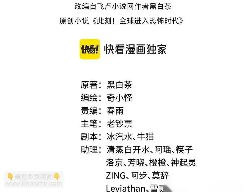 全球诡异时代漫画免费阅读下拉式漫画,第553话 扶桑篇-家人的守护！4图