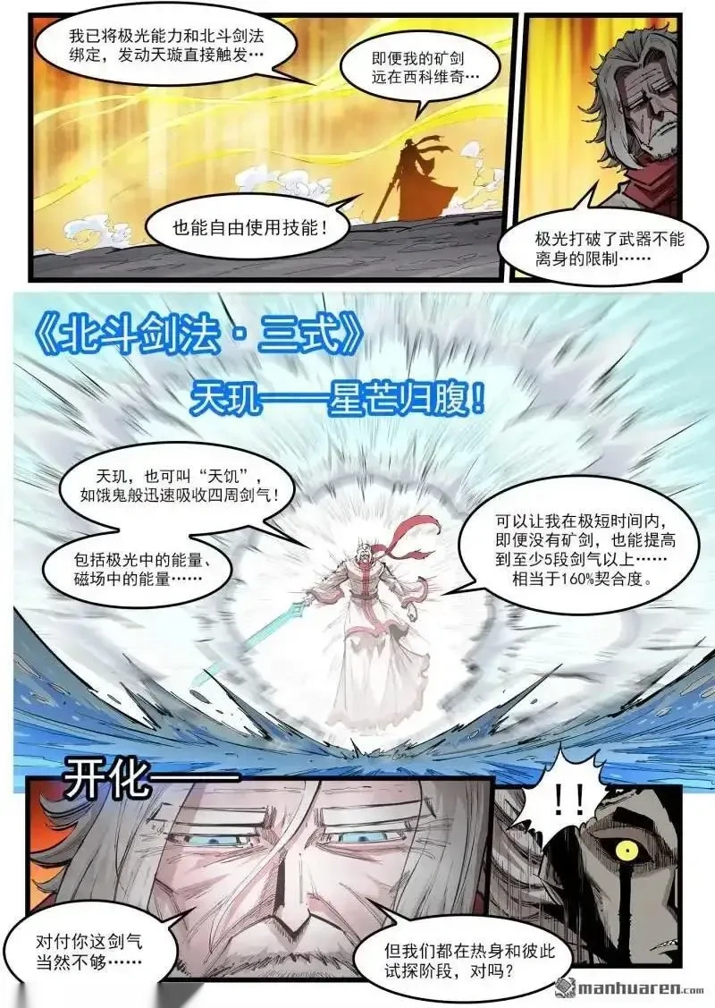 铳火~漫画,第452回 中册剑式2图