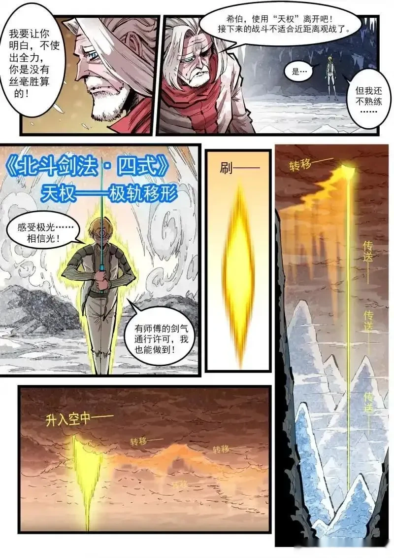 铳火~漫画,第452回 中册剑式4图