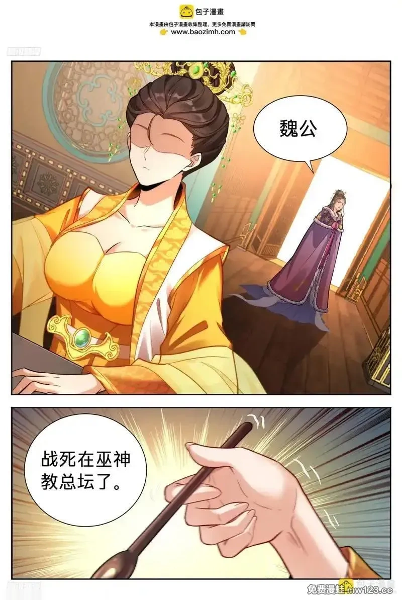大奉打更人~漫画,593领头者2图