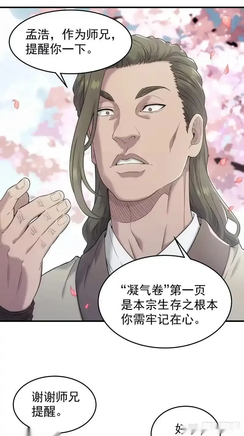 我欲封天~漫画,001：成为外门弟子5图