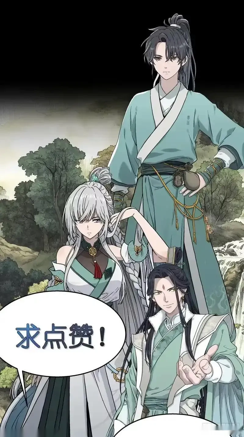 我欲封天~漫画,预告！10月1日正式上线！4图