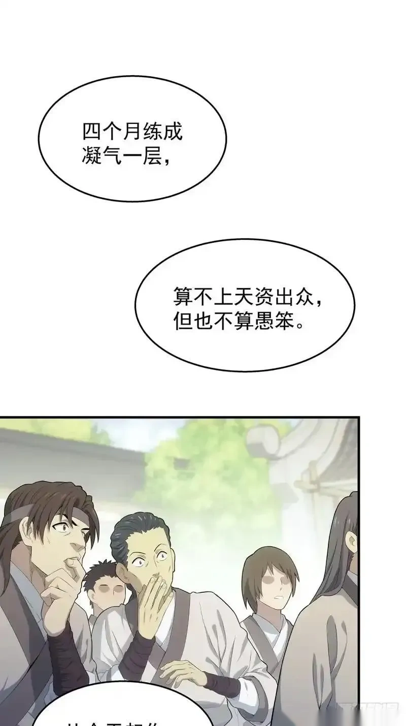 我欲封天~漫画,001：成为外门弟子1图