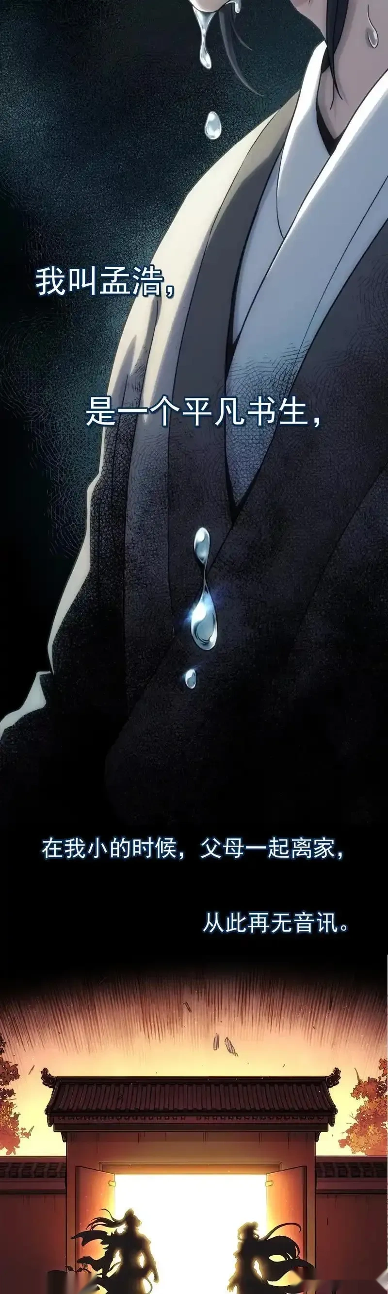 我欲封天~漫画,序章4图