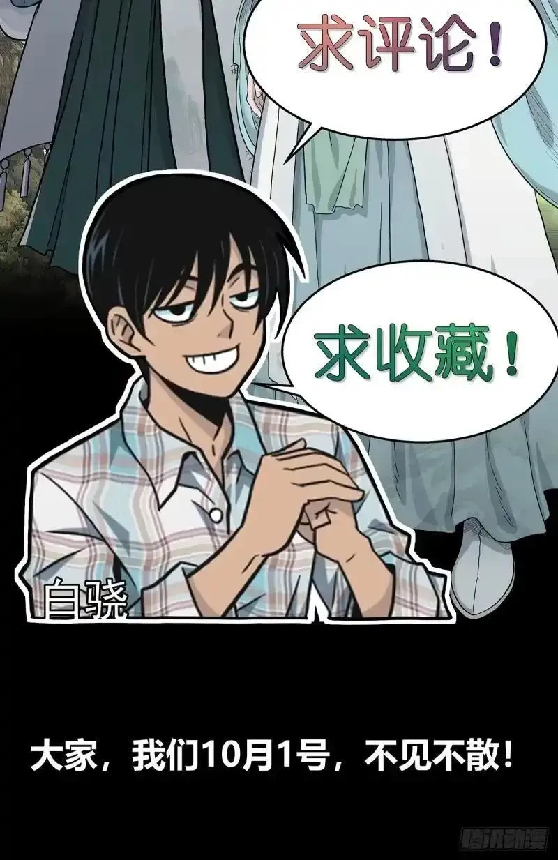 我欲封天~漫画,预告！10月1日正式上线！5图