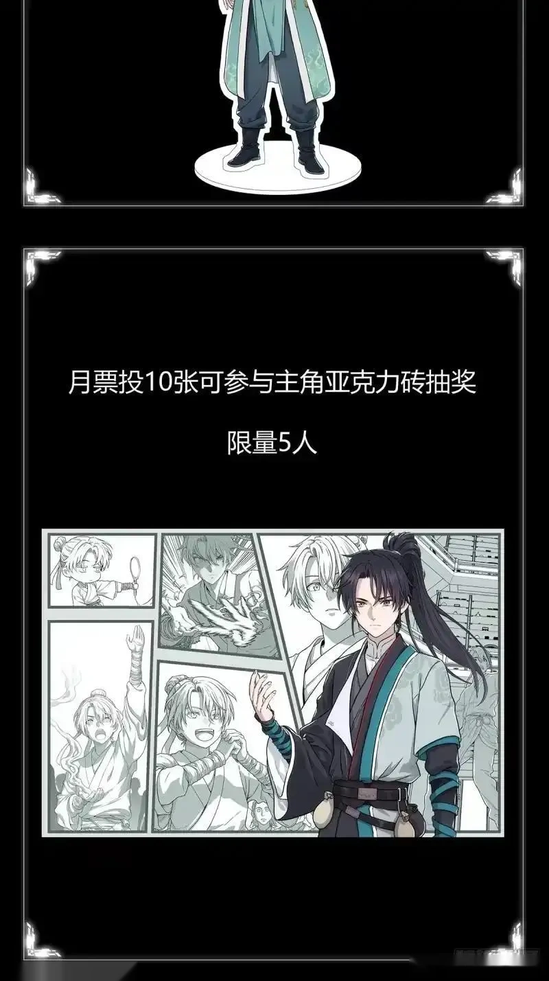 我欲封天~漫画,预告！10月1日正式上线！2图