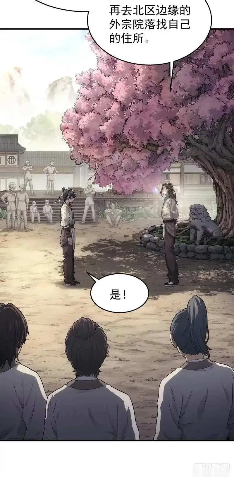 我欲封天~漫画,001：成为外门弟子4图