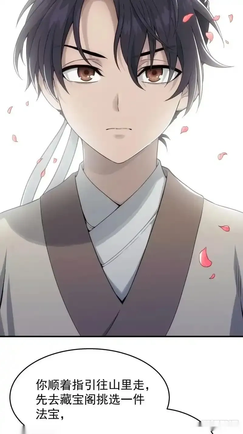 我欲封天~漫画,001：成为外门弟子3图