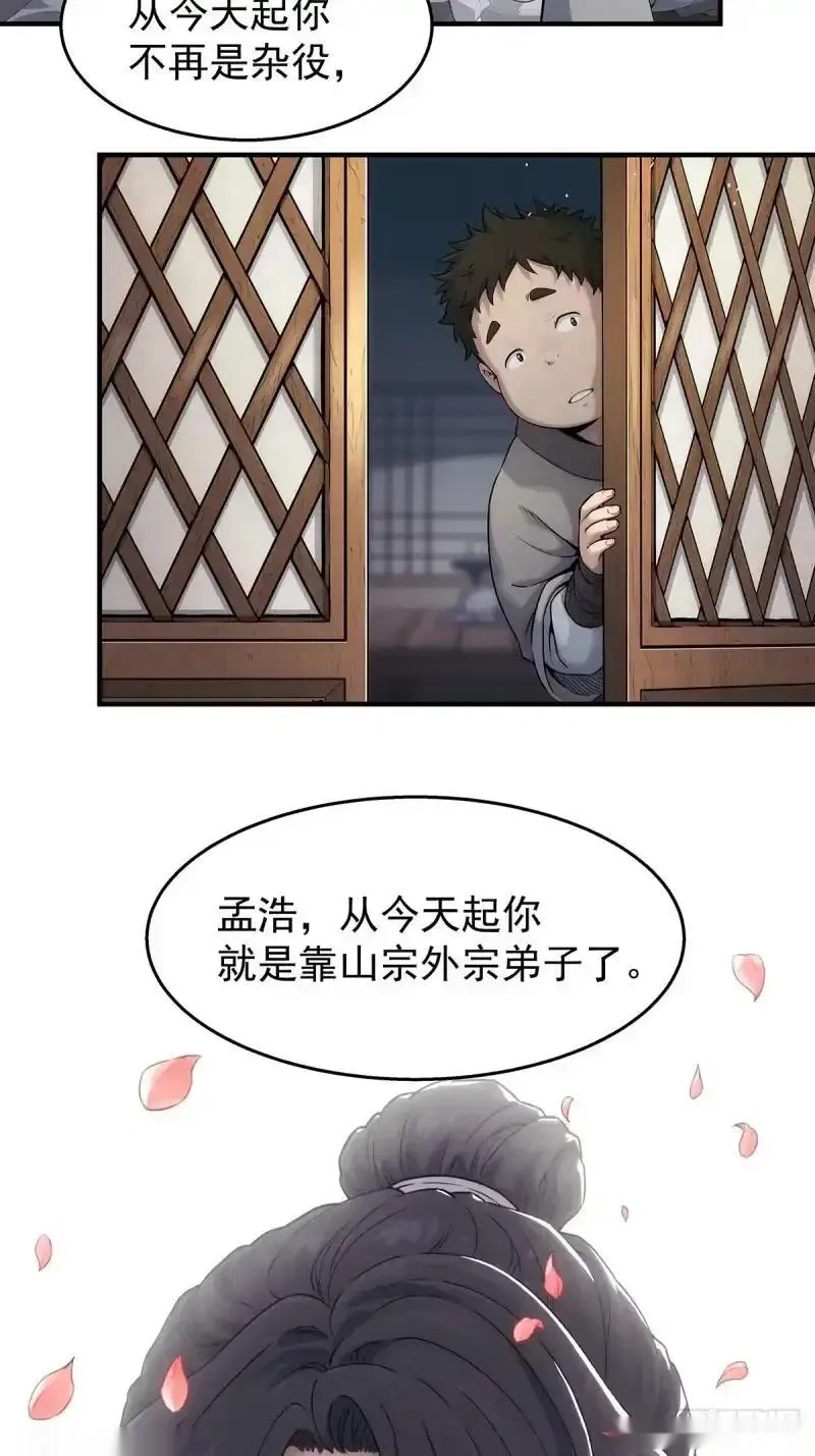 我欲封天~漫画,001：成为外门弟子2图