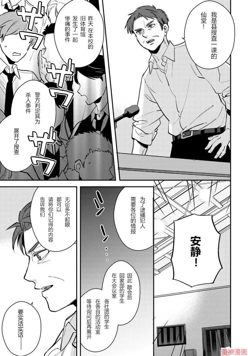 体育馆之谜~漫画,第7.2话3图