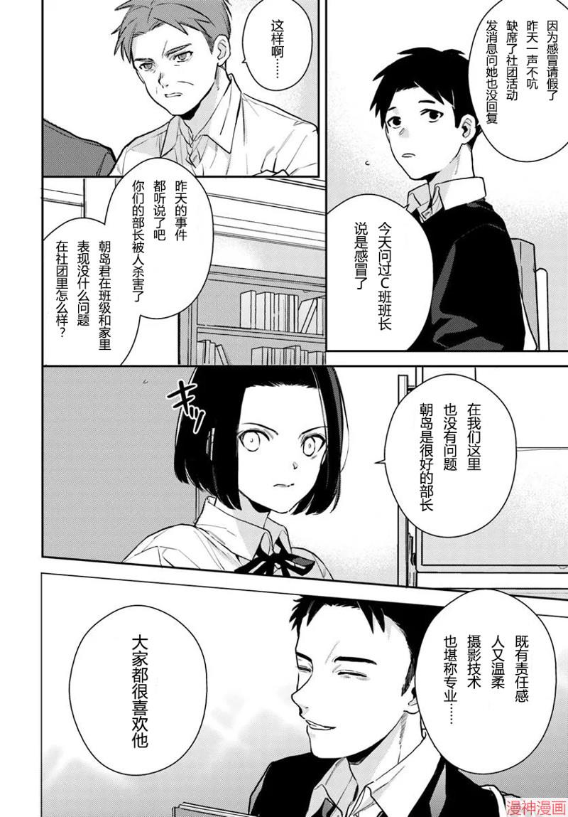 体育馆之谜~漫画,第8.2话5图