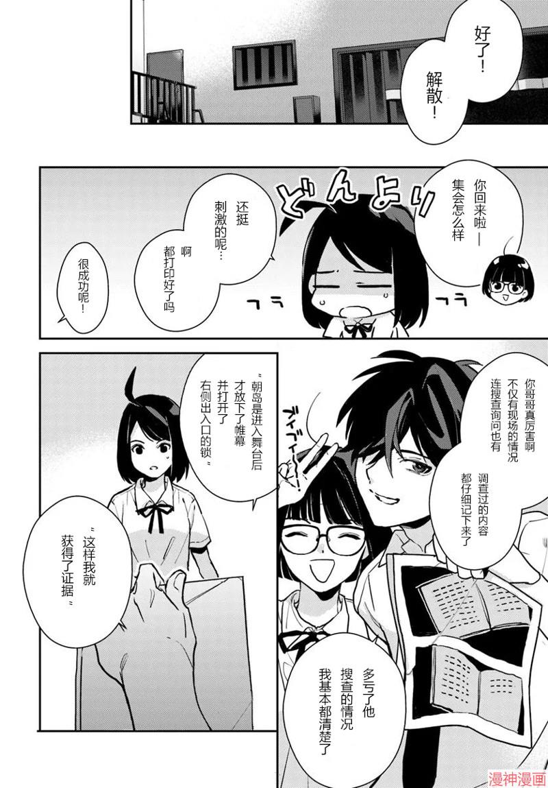 体育馆之谜~漫画,第7.2话4图