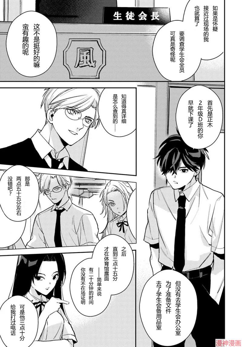 体育馆之谜~漫画,第8.1话3图