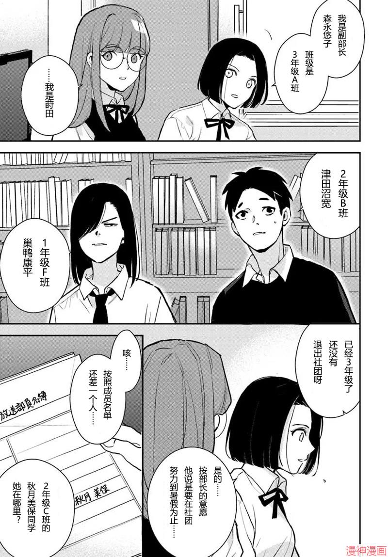 体育馆之谜~漫画,第8.2话4图