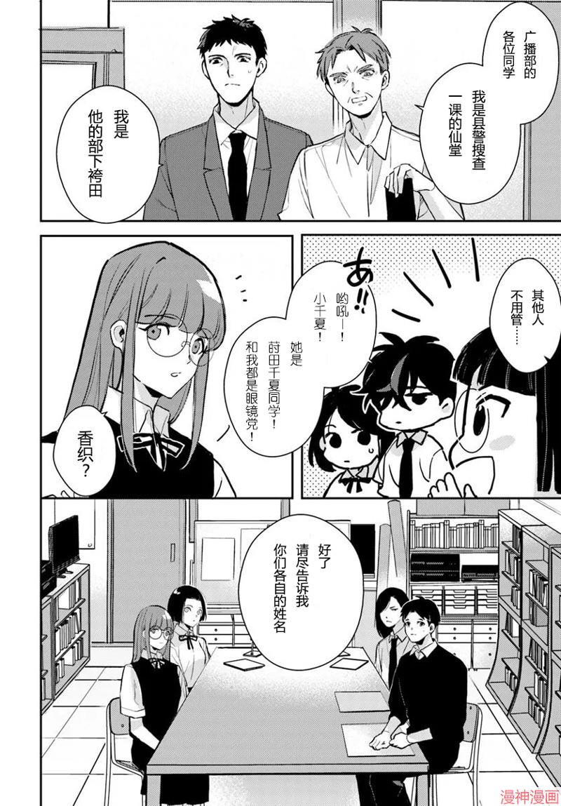 体育馆之谜~漫画,第8.2话3图