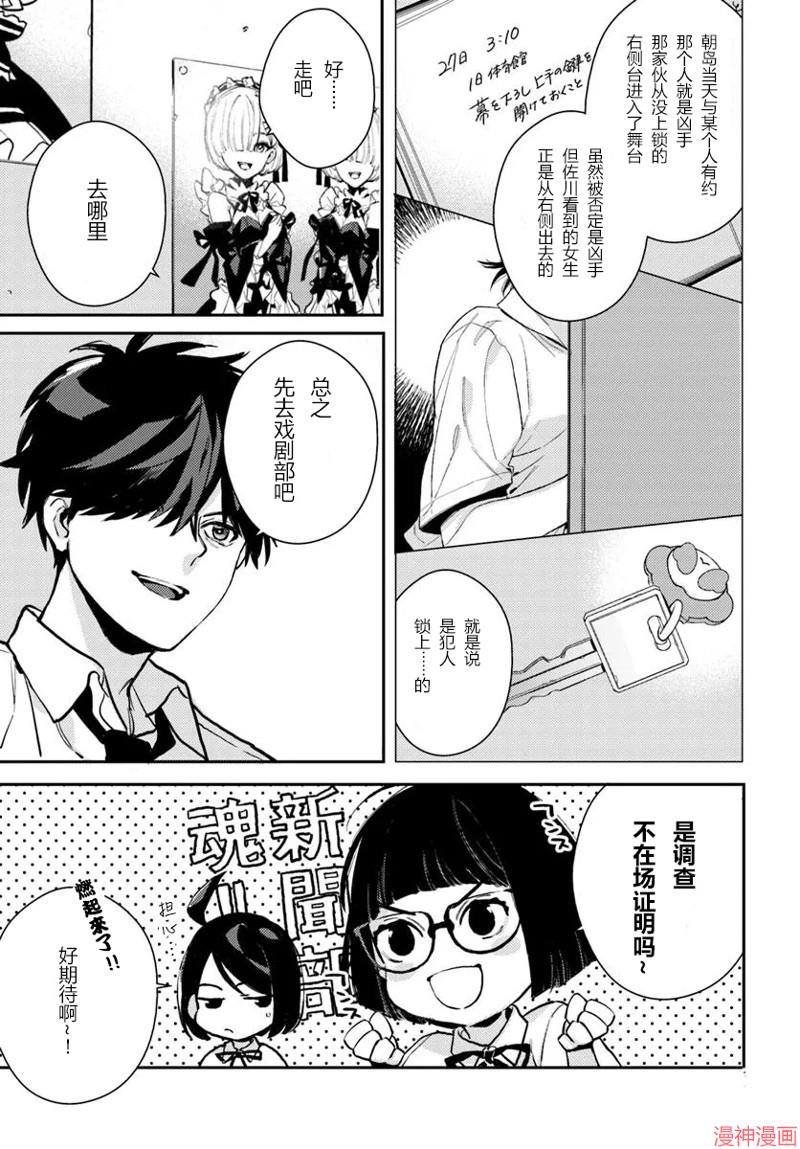 体育馆之谜~漫画,第7.2话5图