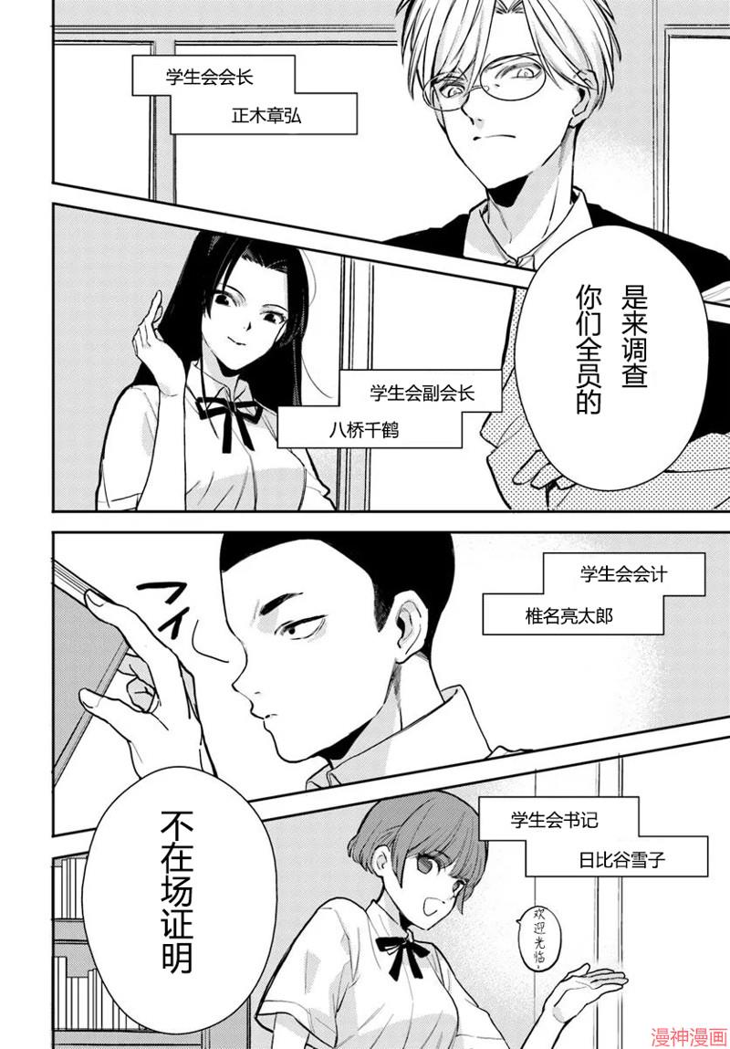 体育馆之谜~漫画,第8.1话2图