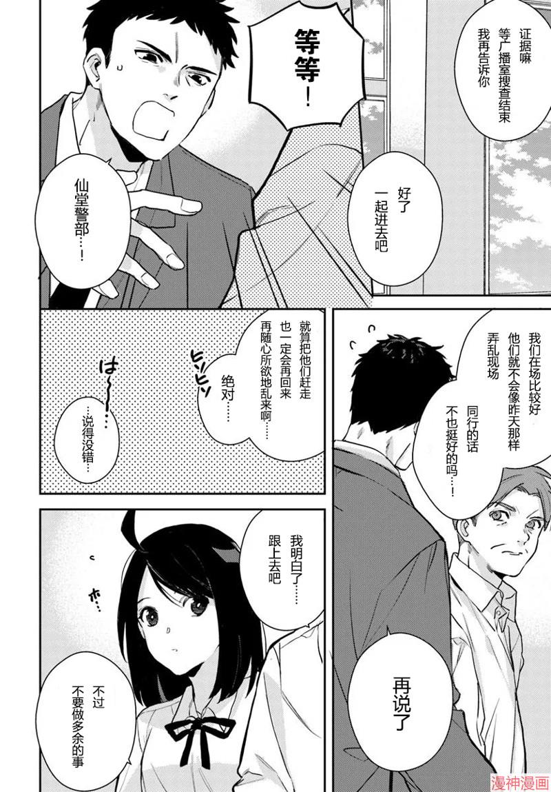 体育馆之谜~漫画,第8.2话1图