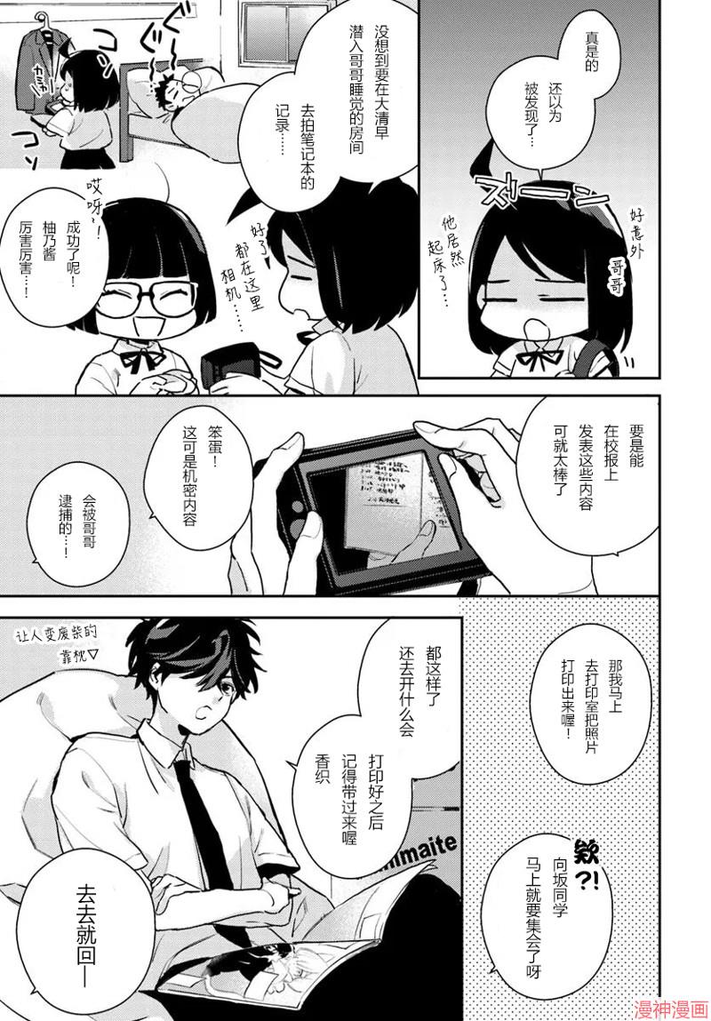 体育馆之谜~漫画,第7.2话1图