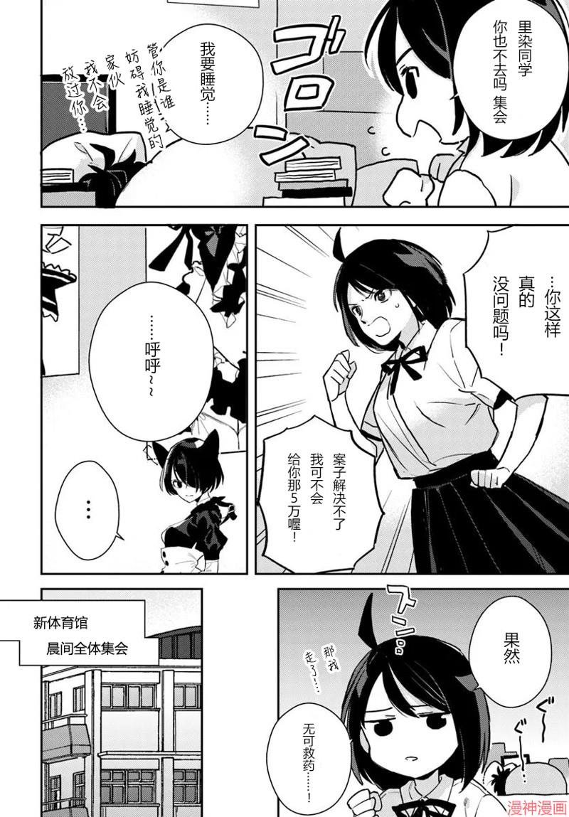 体育馆之谜~漫画,第7.2话2图