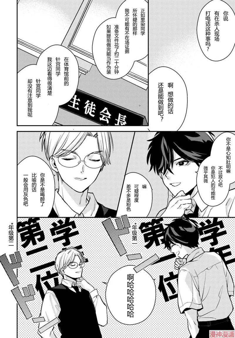 体育馆之谜~漫画,第8.1话4图