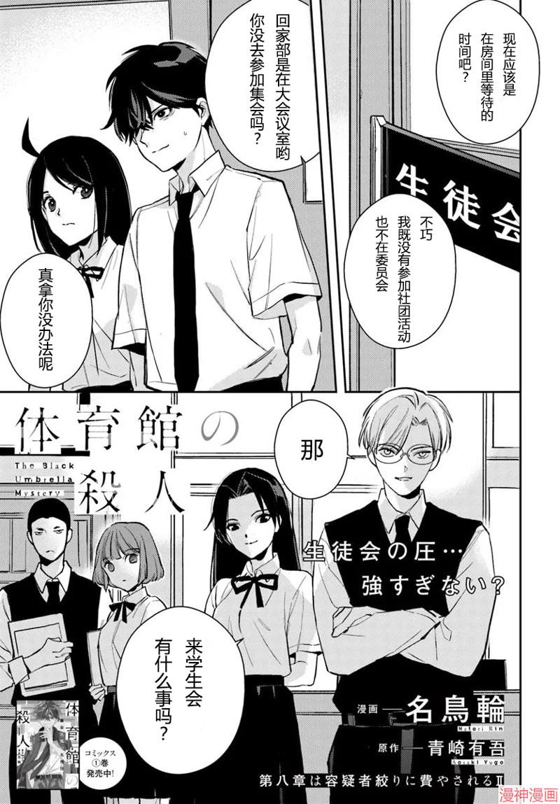 体育馆之谜~漫画,第8.1话1图