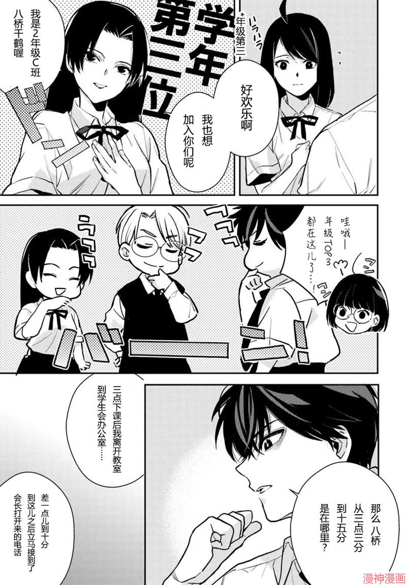 体育馆之谜~漫画,第8.1话5图