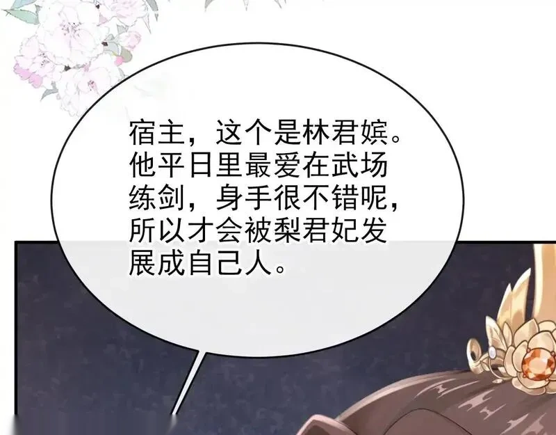 快穿系统：反派大佬不好惹~漫画,第283话 果然是你！3图