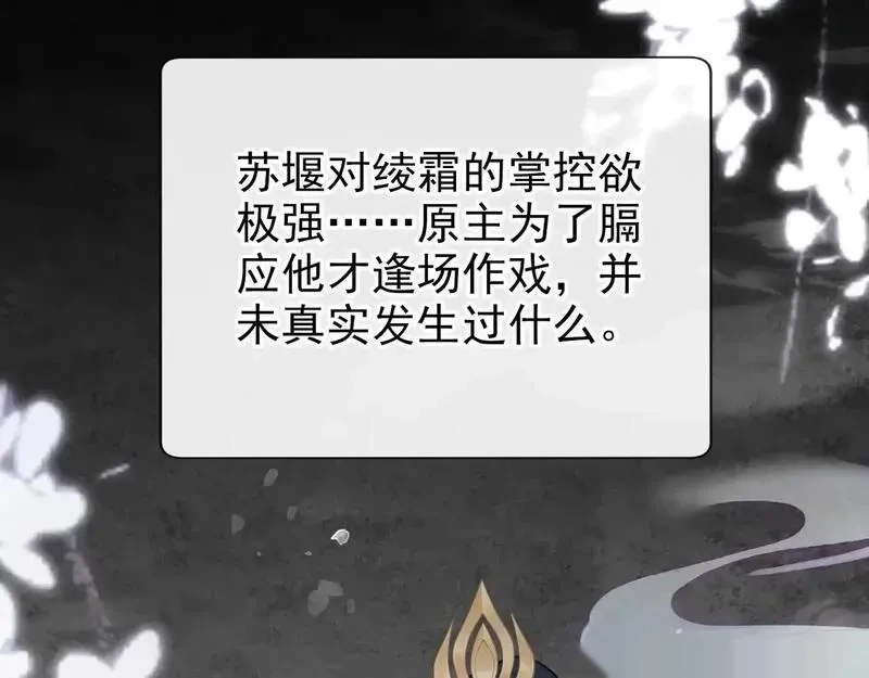 快穿系统：反派大佬不好惹~漫画,第275话 成为傀儡女帝？3图