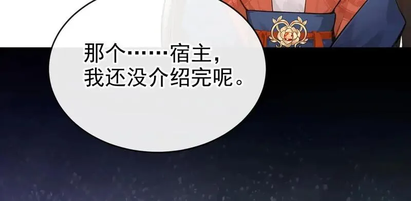 快穿系统：反派大佬不好惹~漫画,第275话 成为傀儡女帝？1图