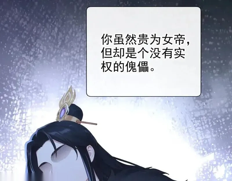 快穿系统：反派大佬不好惹~漫画,第275话 成为傀儡女帝？2图