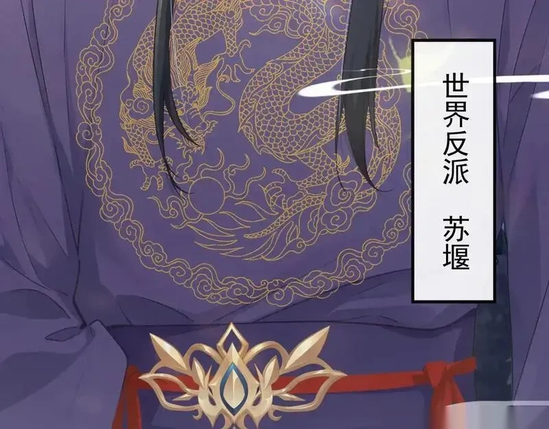 快穿系统：反派大佬不好惹~漫画,第275话 成为傀儡女帝？2图