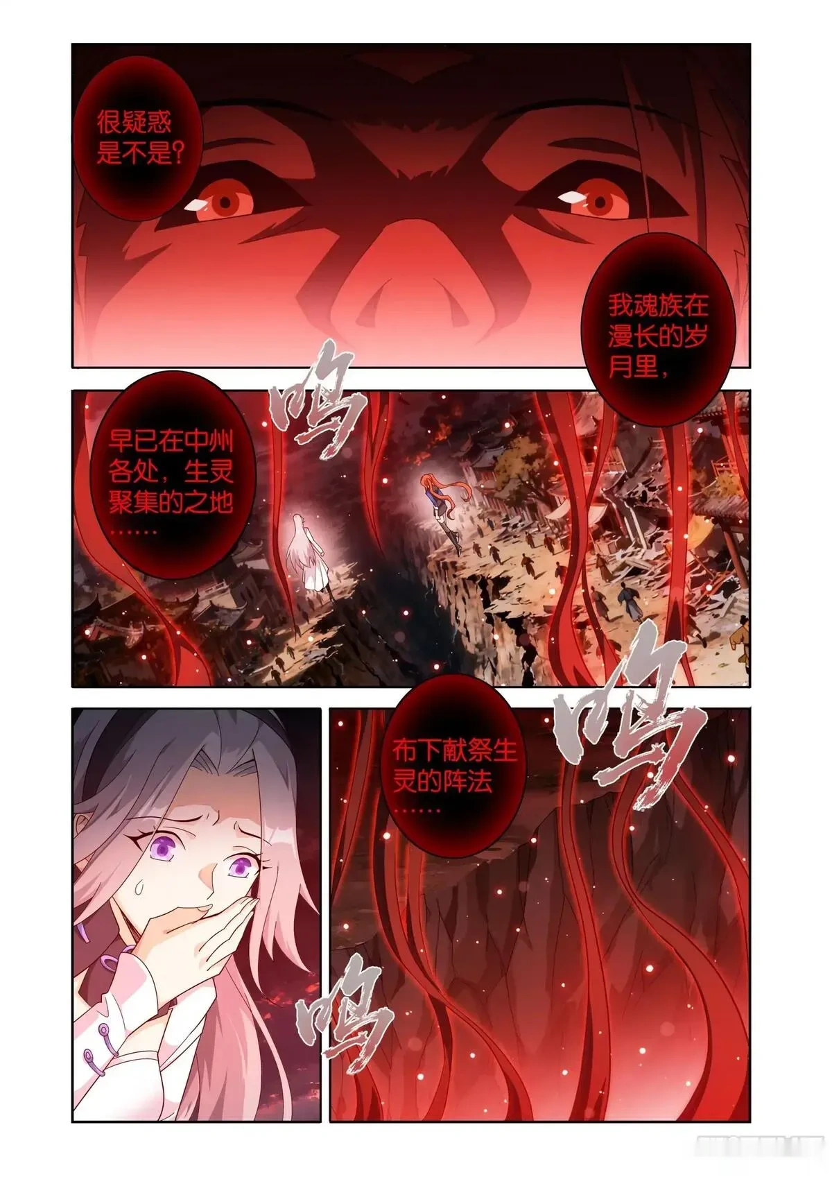 斗破苍穹160集漫画,第488回 帝之本源5图