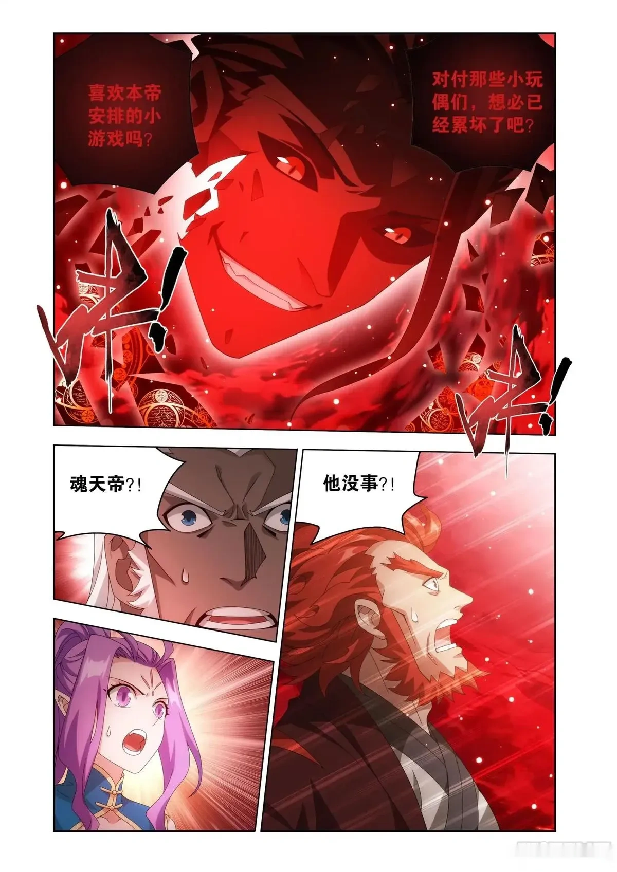 斗破苍穹160集漫画,第488回 帝之本源4图