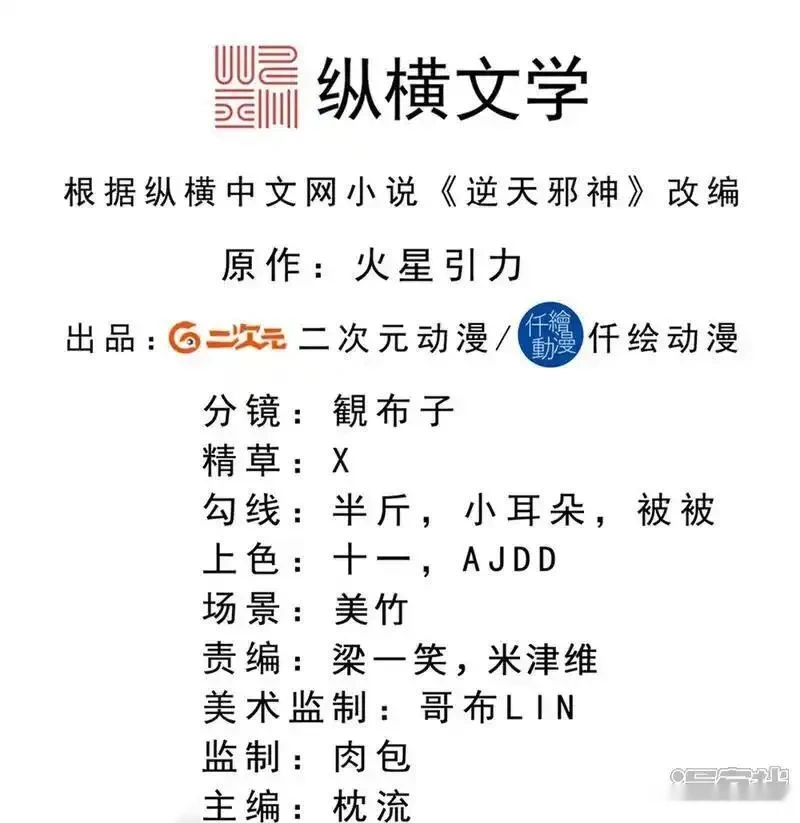 逆天邪神~漫画,第762话 危机仍在！2图