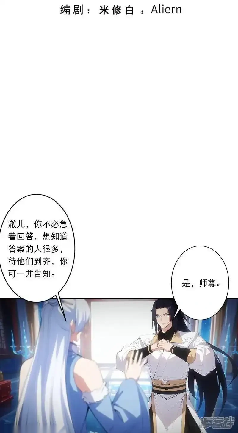 逆天邪神~漫画,第762话 危机仍在！3图